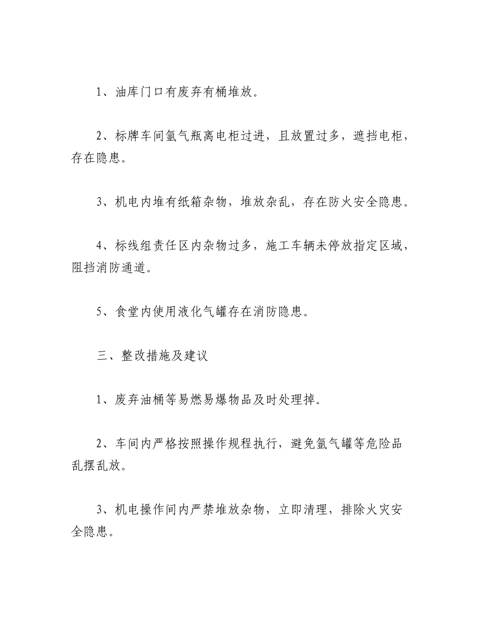 2023年(14篇)有关安全风险分析报告材料汇编.docx_第2页