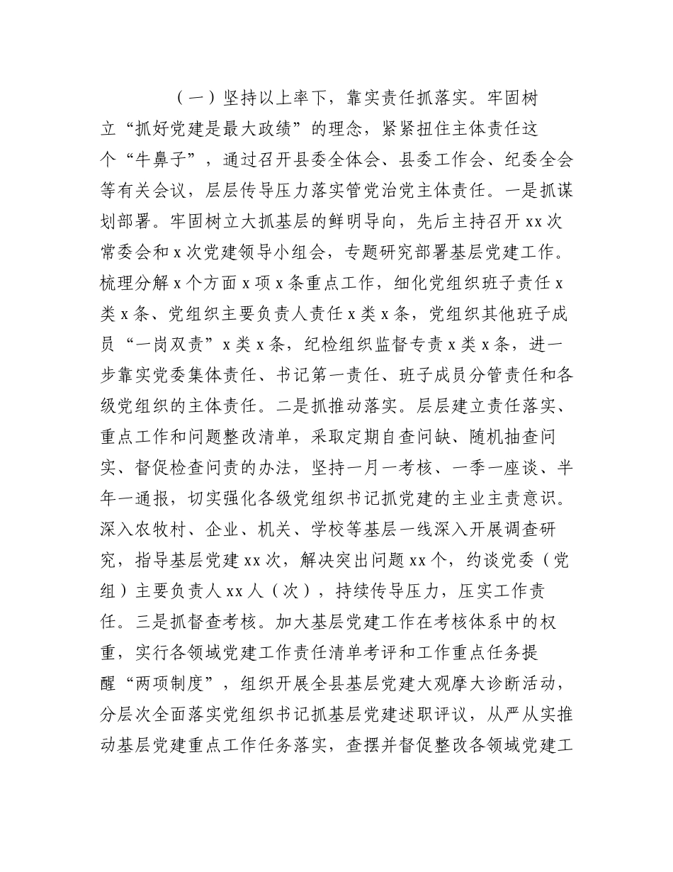 2023年(15篇)关于全面从严治党专题调研报告材料汇编.docx_第2页