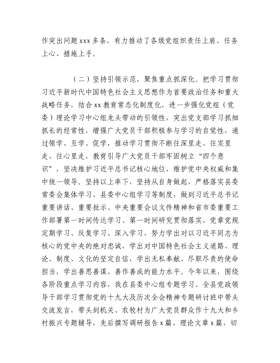 2023年(15篇)关于全面从严治党专题调研报告材料汇编.docx_第3页