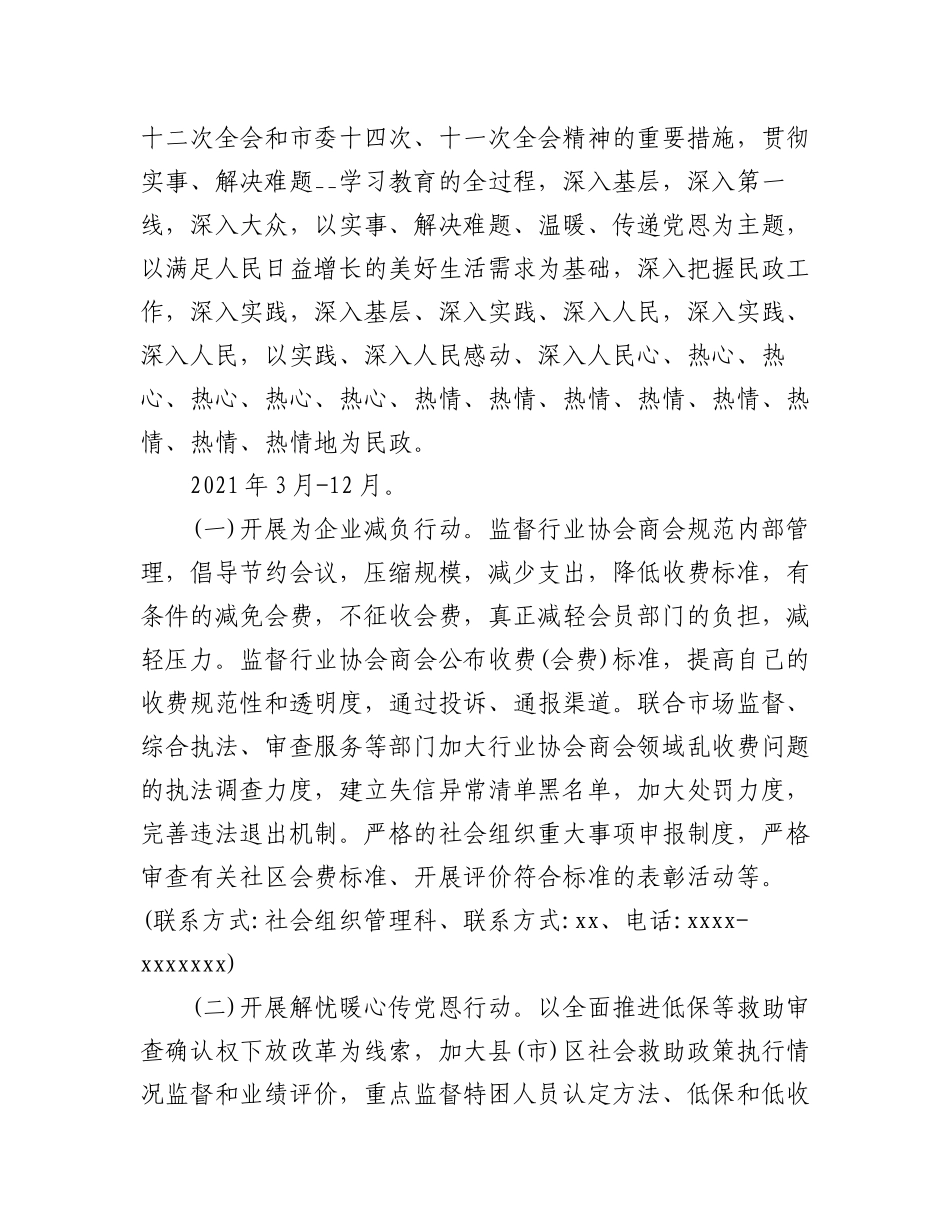 2023年(15篇)最新我为群众办实事100例清单社区.docx_第3页