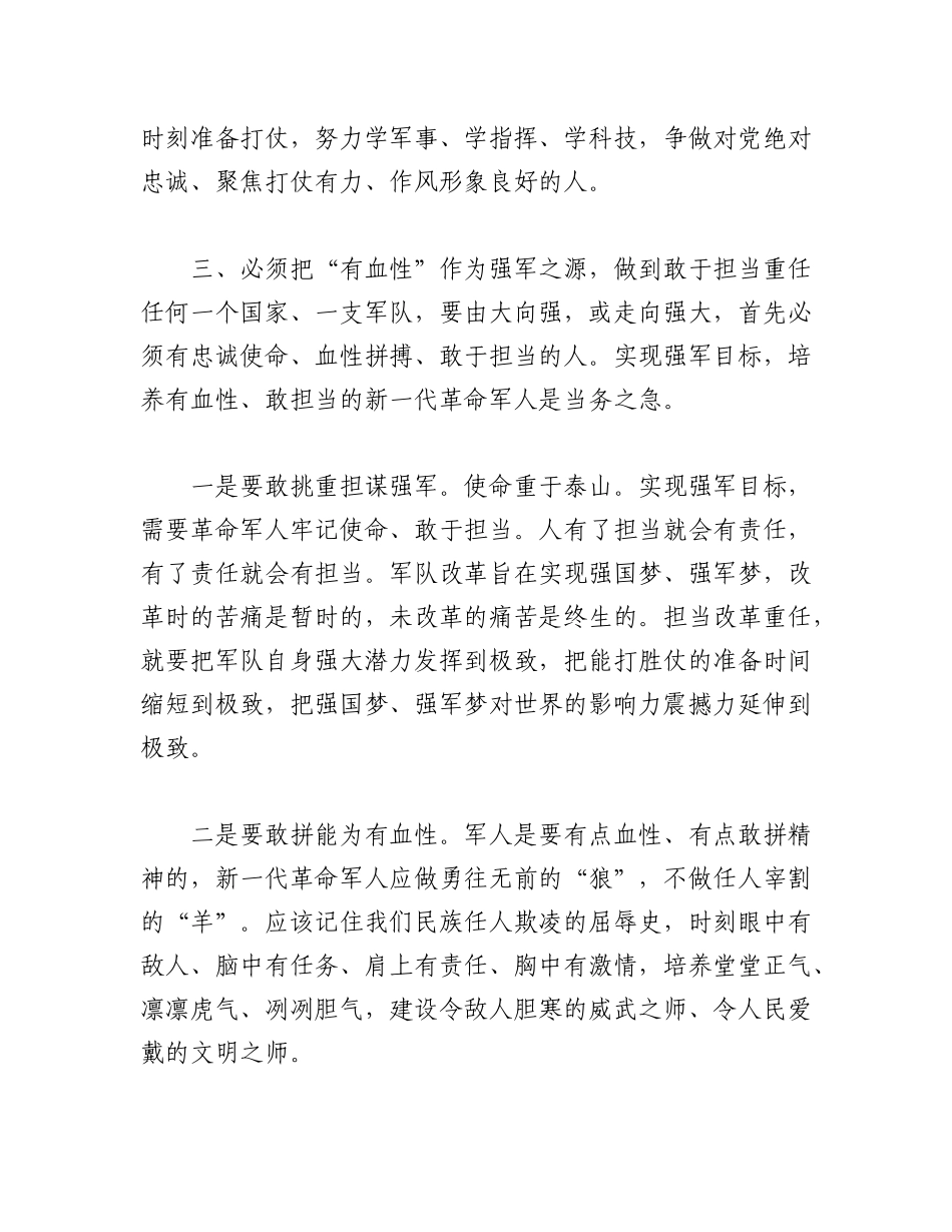 2023年(13篇)有关于强军兴军个人心得体会材料汇编.docx_第3页
