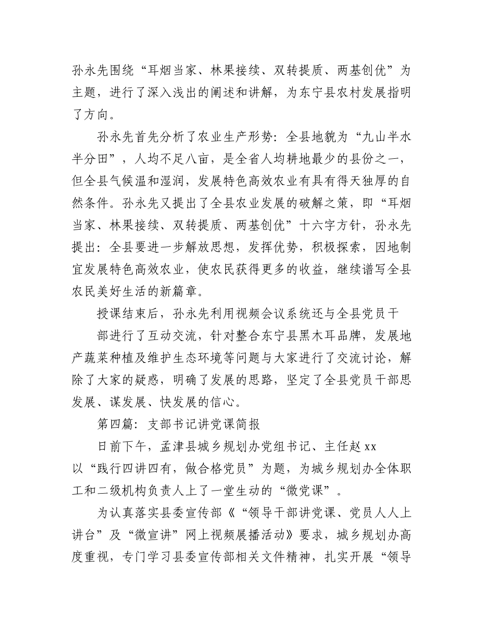 2023年(14篇)支部书记讲党课简报.docx_第3页