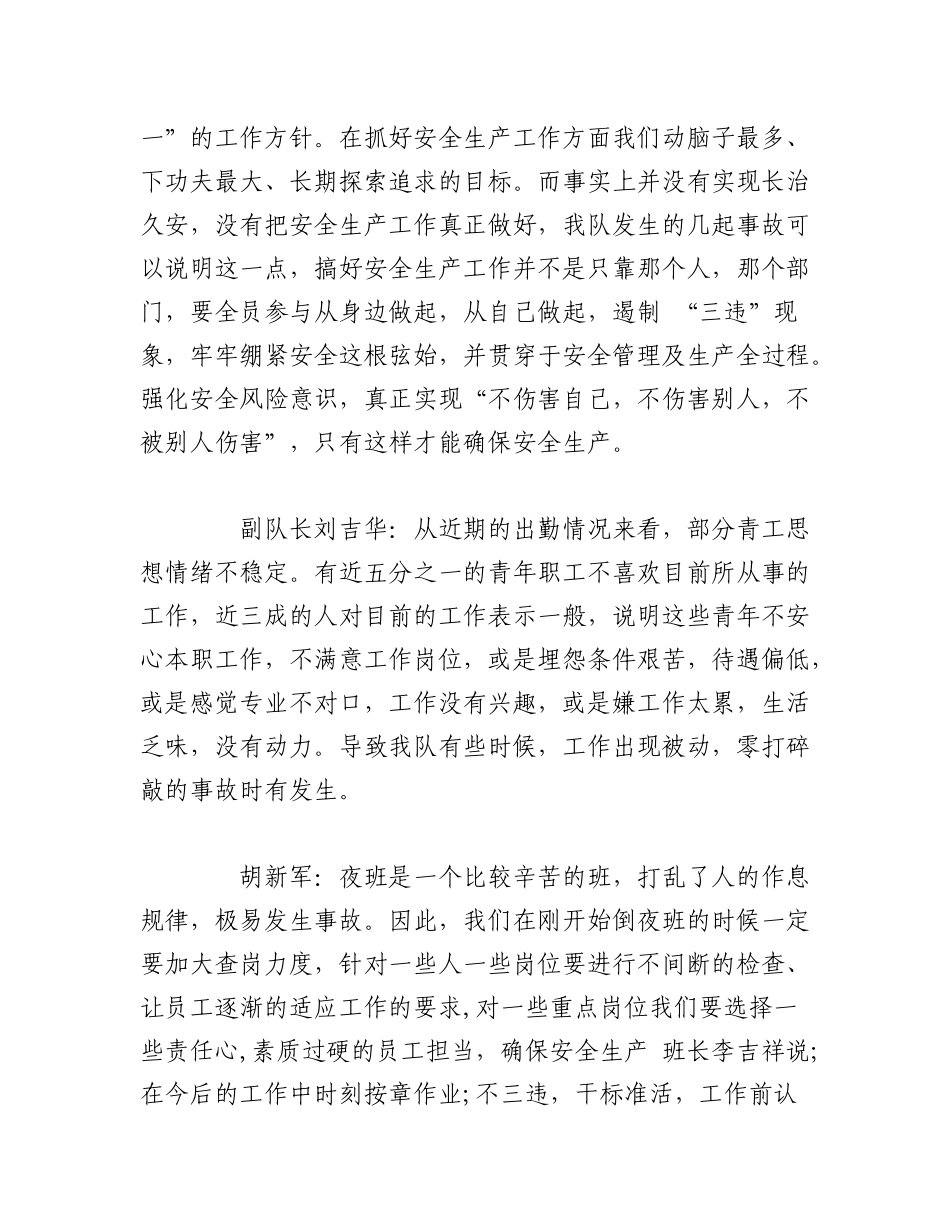 2023年(14篇)安全事故反思心得材料汇编.docx_第2页