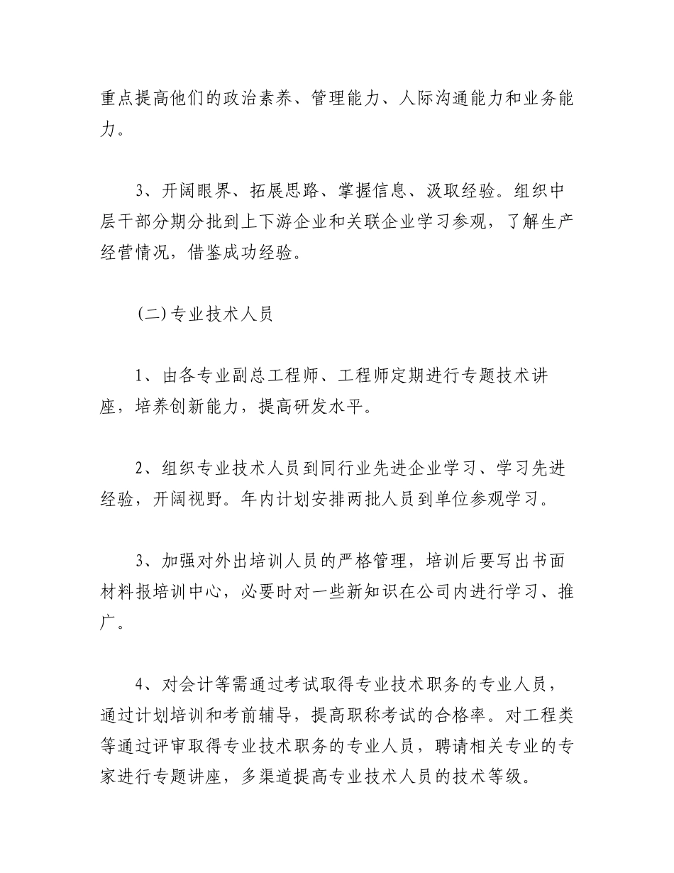 2023年(14篇)关于企业培训工作总结报告材料汇编.docx_第3页