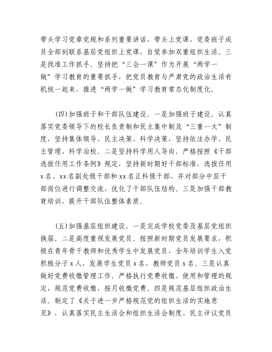 2023年(16篇)四好领导班子工作总结.docx_第2页