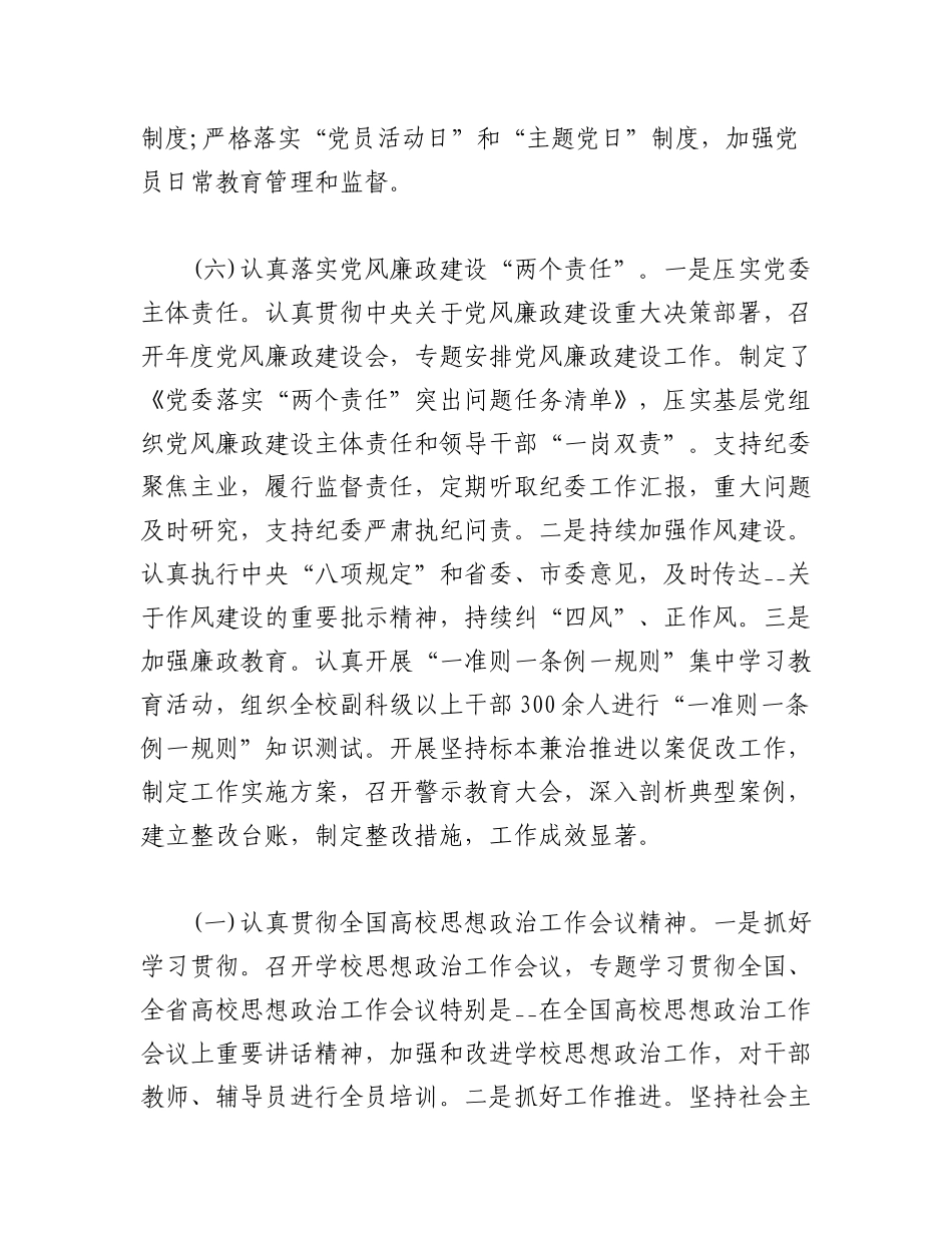 2023年(16篇)四好领导班子工作总结.docx_第3页