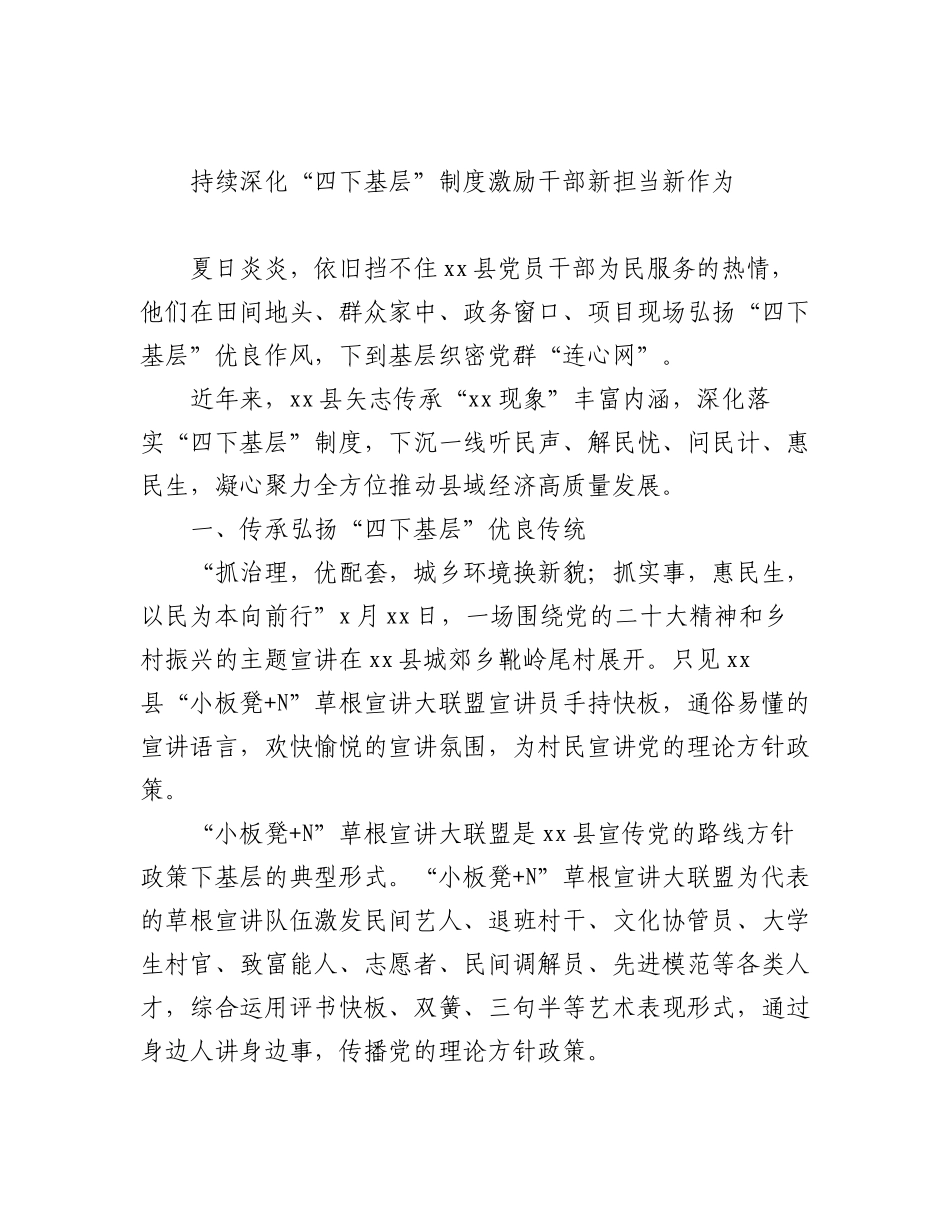 2023年“四下基层”主题座谈会发言材料汇编（8篇）.docx_第3页