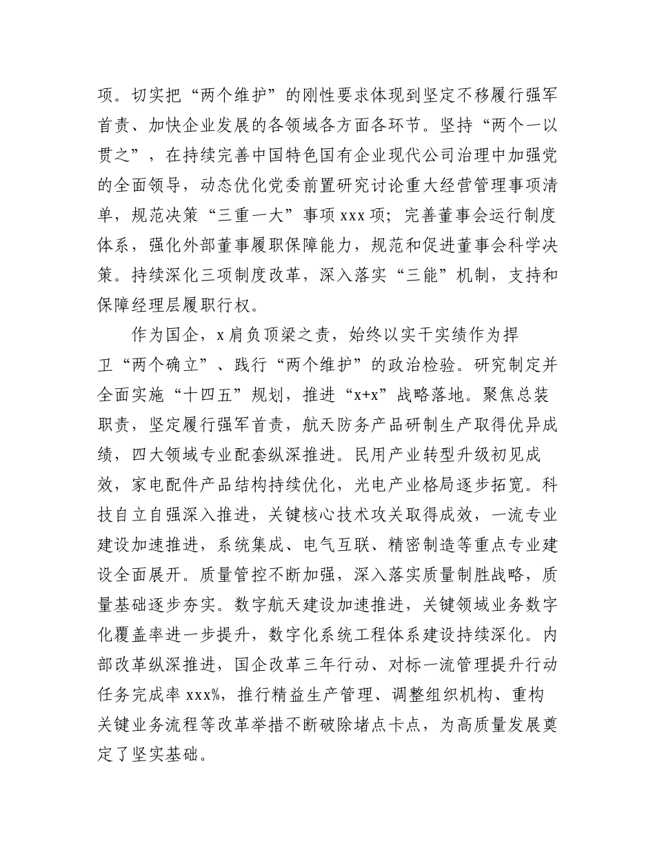 2023年党建工作经验交流材料汇编（7篇）.docx_第2页