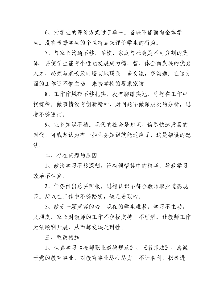 2023年(14篇)教师党员个人问题清单及整改措施.docx_第2页