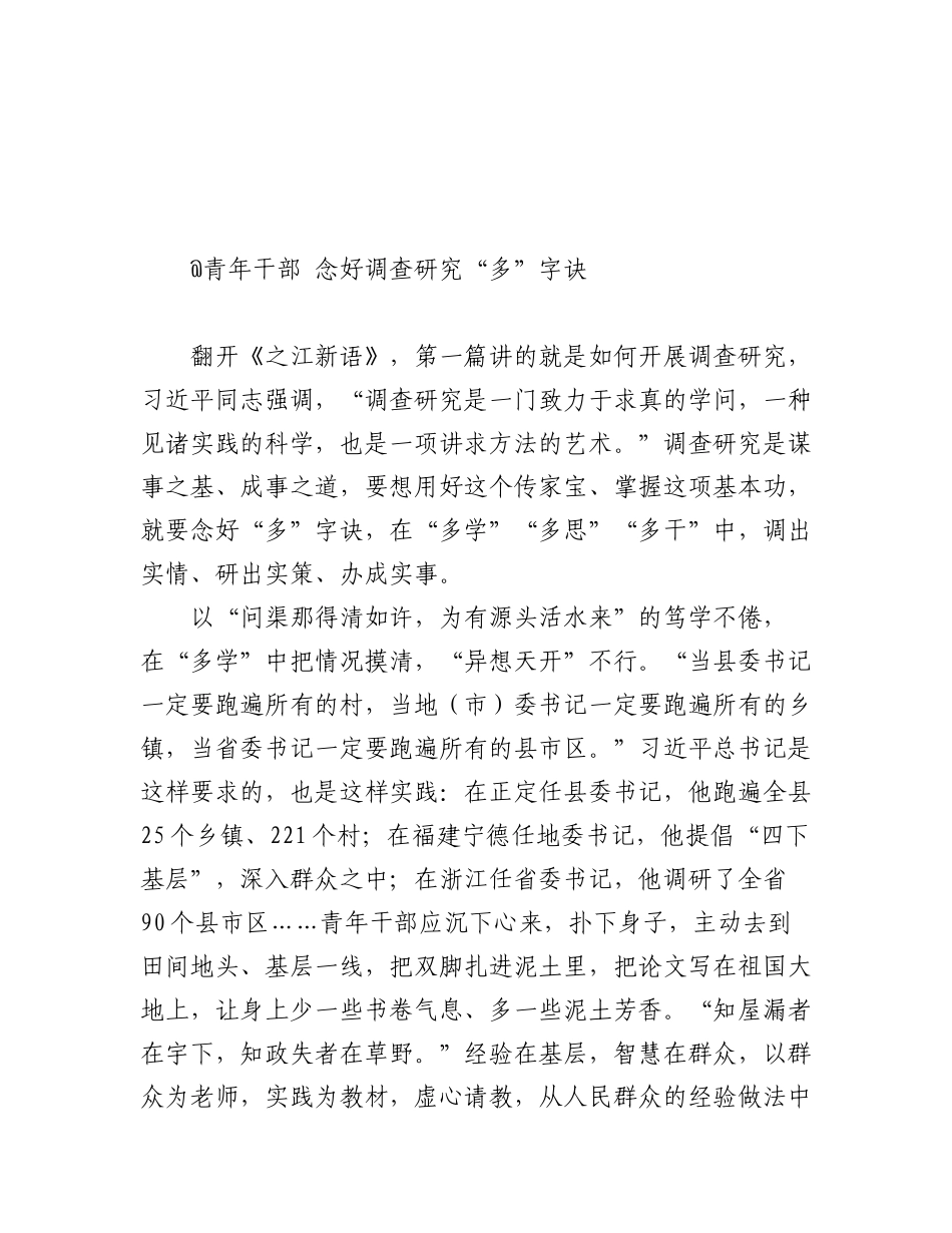2023年10月调查研究类文稿汇编（27篇）.docx_第1页