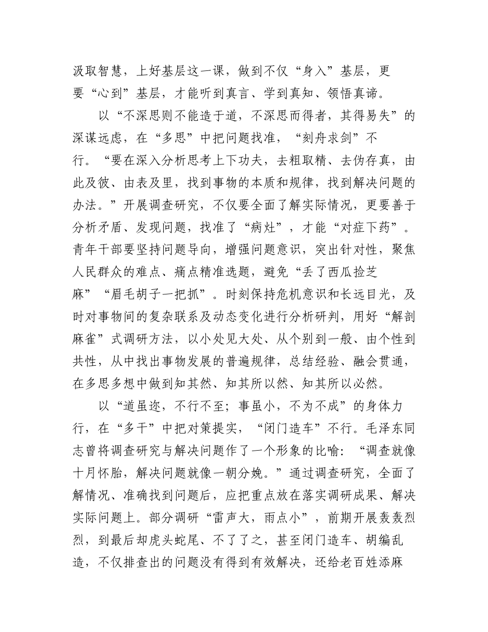 2023年10月调查研究类文稿汇编（27篇）.docx_第2页