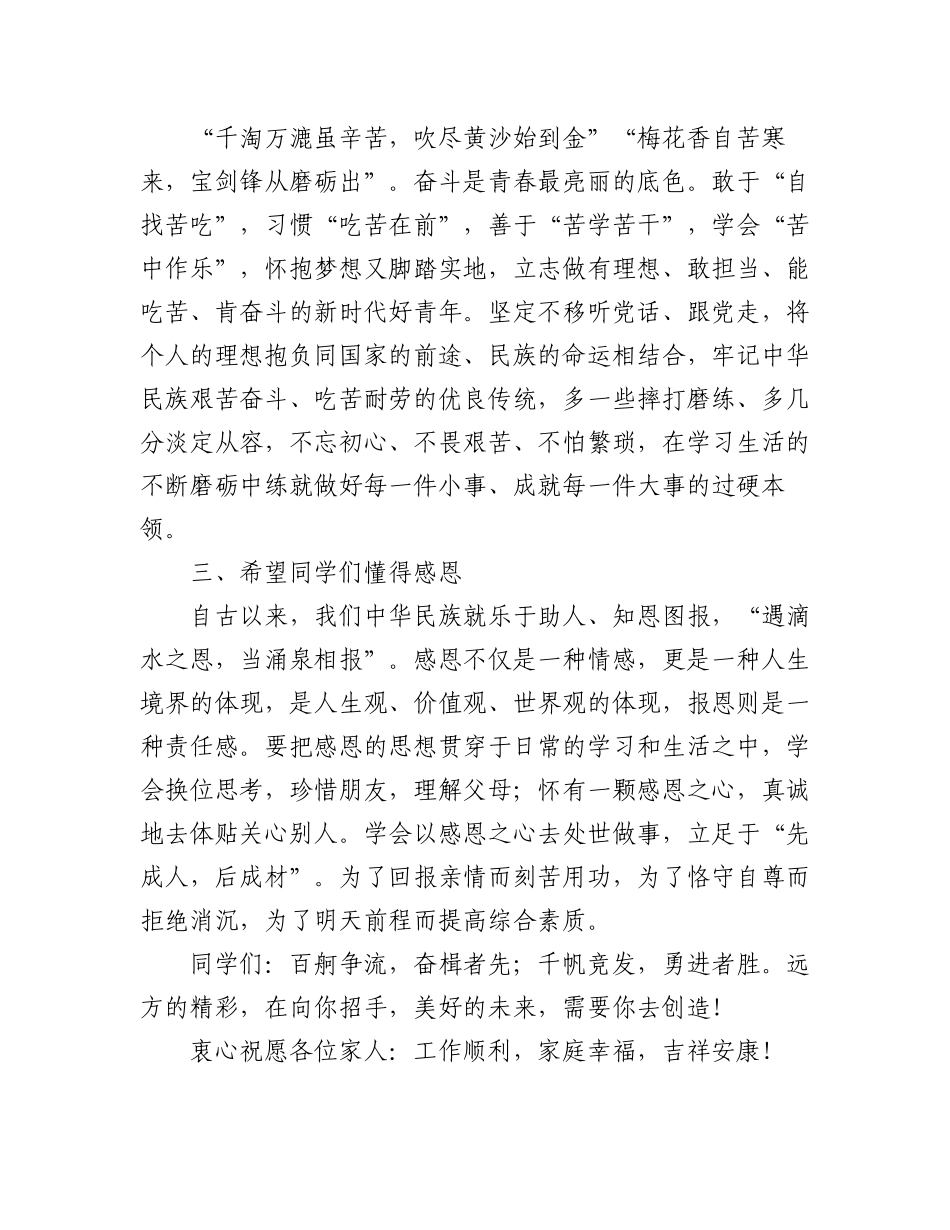 2023年在xx学子高考备考三百天动员大会暨学生成人礼仪式上的发言、讲话汇编（3篇）.docx_第3页
