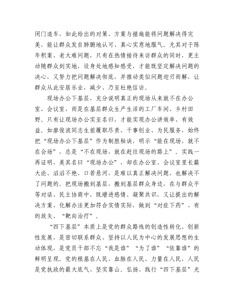 2023年在党组理论学习中心组“四下基层”主题研讨发言材料汇编（9篇）.docx_第3页