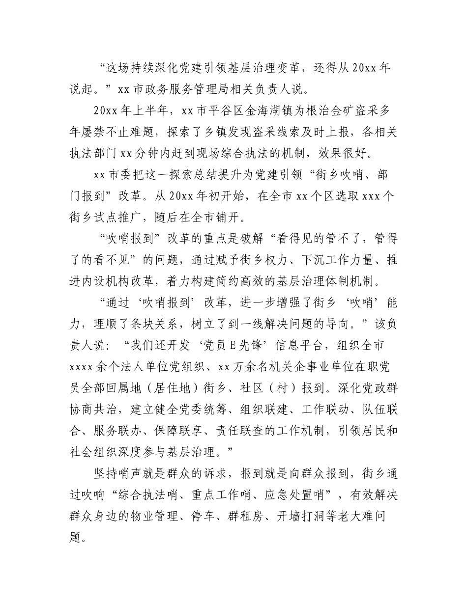 2023年基层治理主题材料汇编（10篇）.docx_第2页