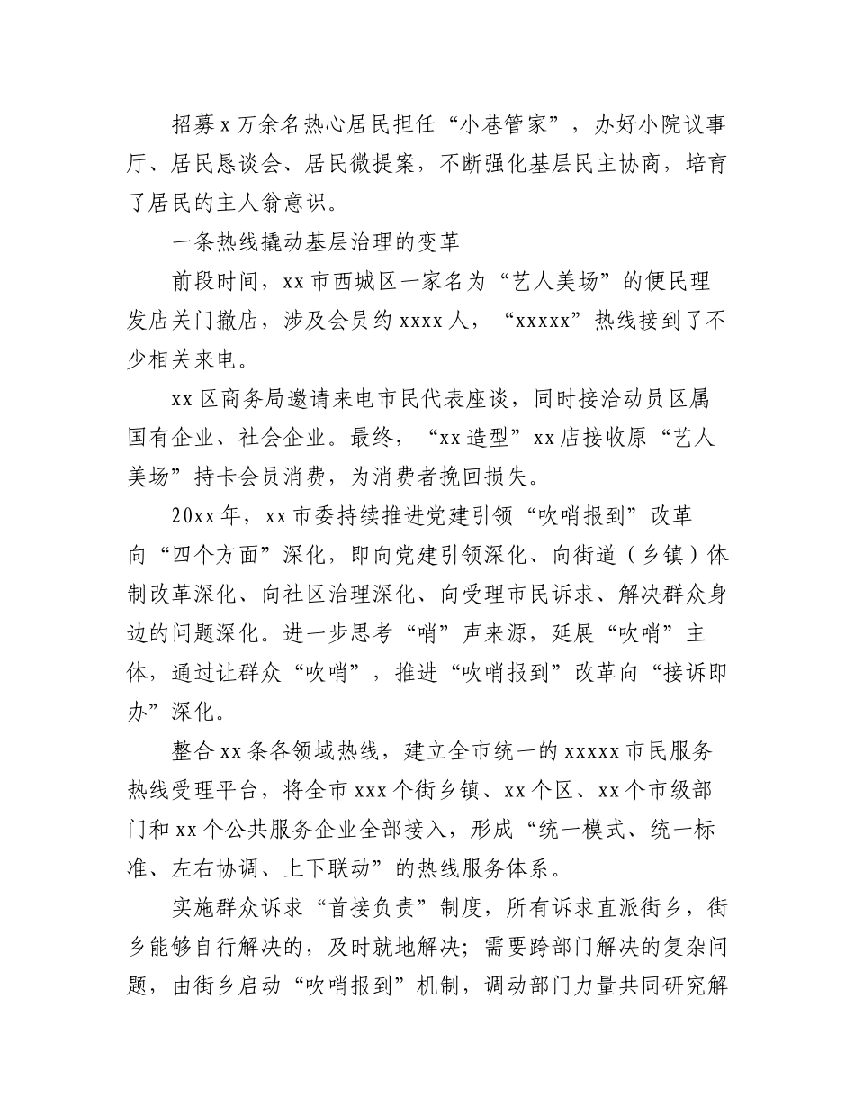 2023年基层治理主题材料汇编（10篇）.docx_第3页