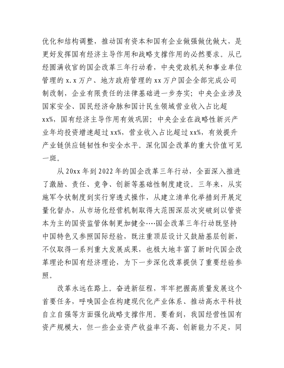 2023年国企改革工作经验交流材料汇编（12篇）.docx_第2页
