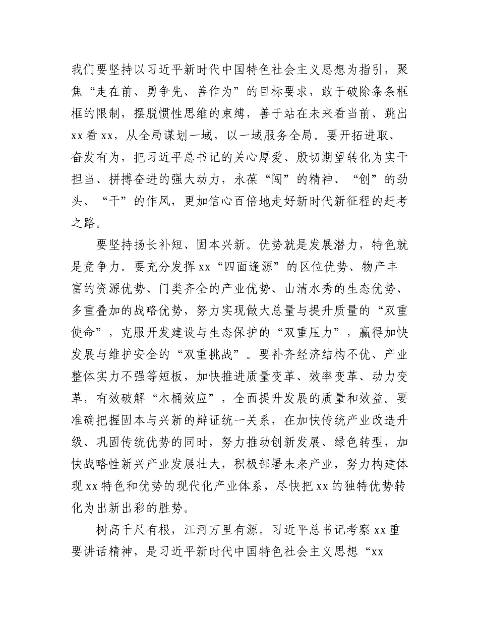 2023年学习考察xx重要讲话精神心得体会、研讨发言材料汇编（20篇）.docx_第2页