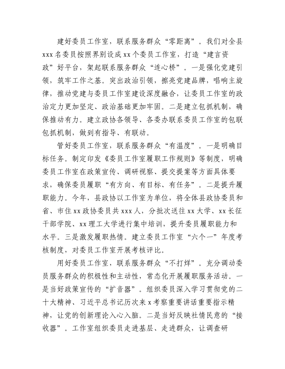 2023年政协委员履职报告汇报材料汇编（11篇）.docx_第3页