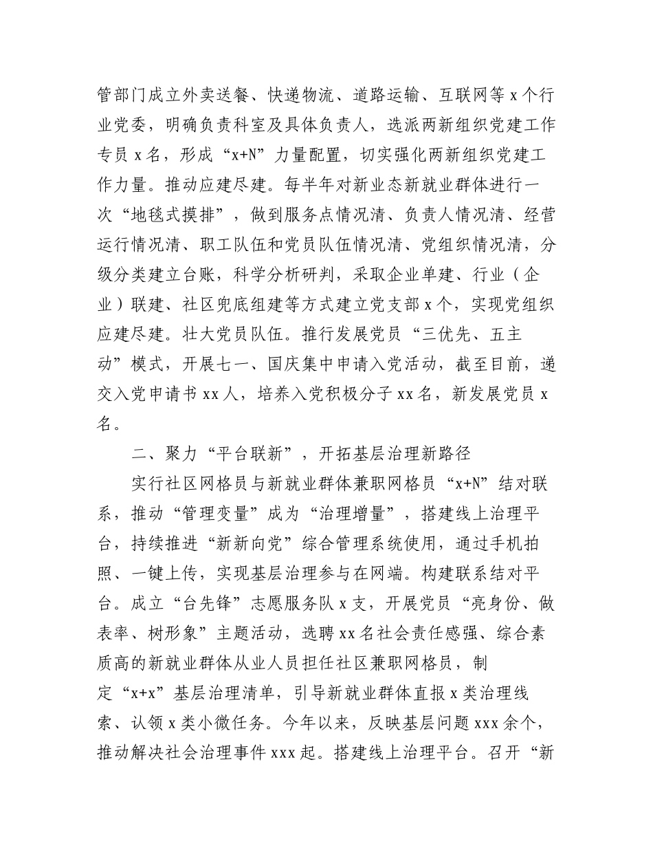 2023年在党建引领基层社会治理工作汇报发言材料汇编（5篇）.docx_第2页