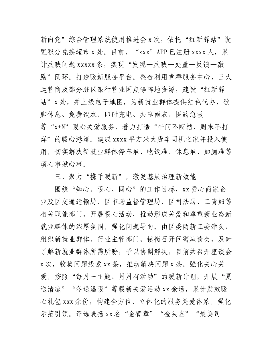 2023年在党建引领基层社会治理工作汇报发言材料汇编（5篇）.docx_第3页