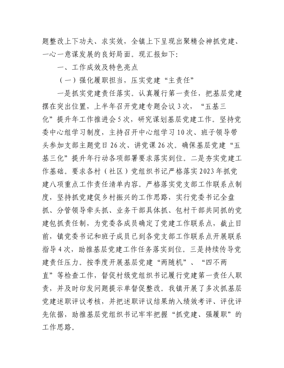 2023年度抓党建工作述职报告汇编（5篇）.docx_第2页