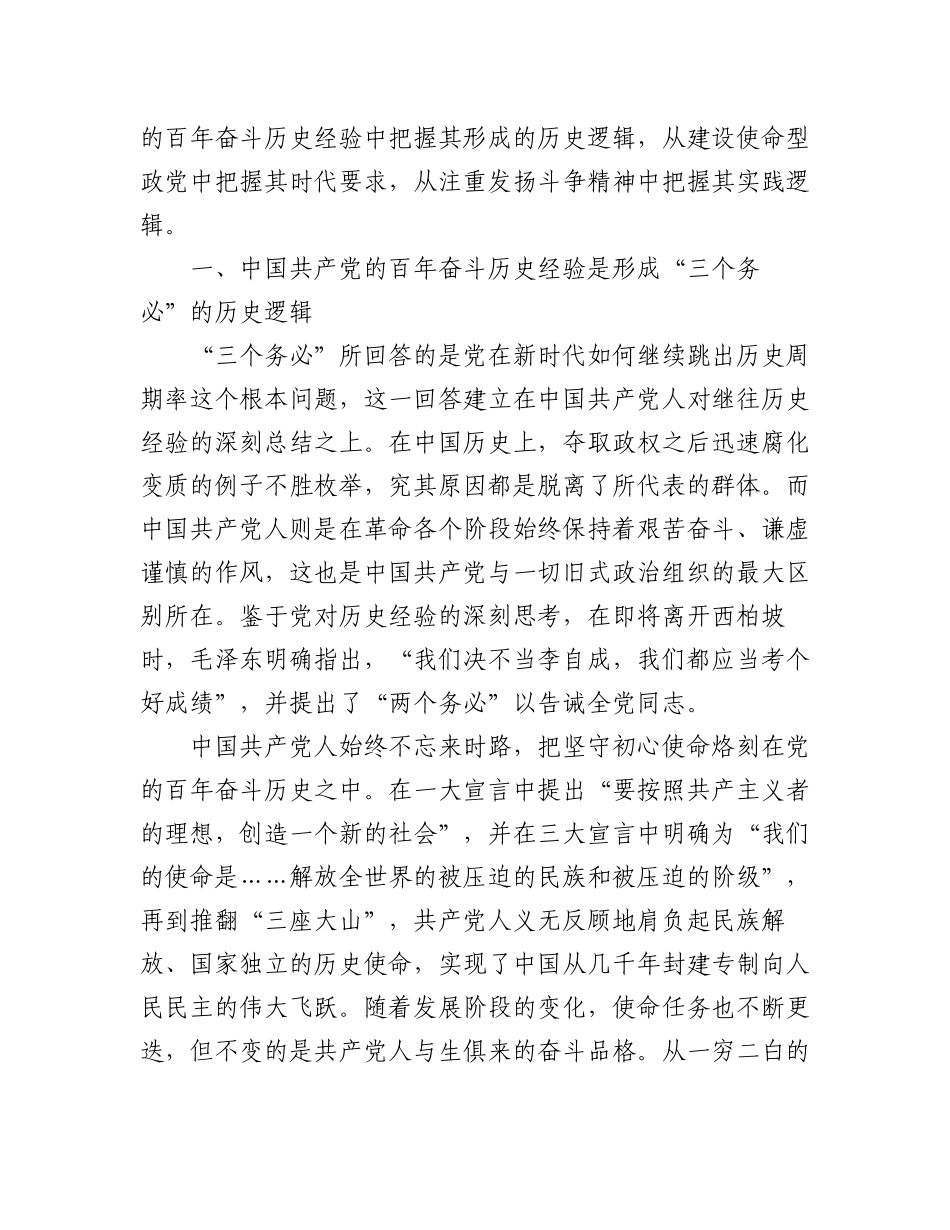 2023年专题活动斗争精神主题研讨发言、心得体会材料汇编（8篇）.docx_第2页