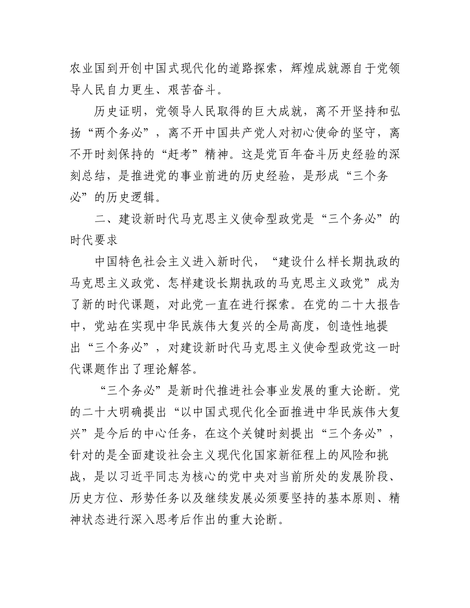 2023年专题活动斗争精神主题研讨发言、心得体会材料汇编（8篇）.docx_第3页