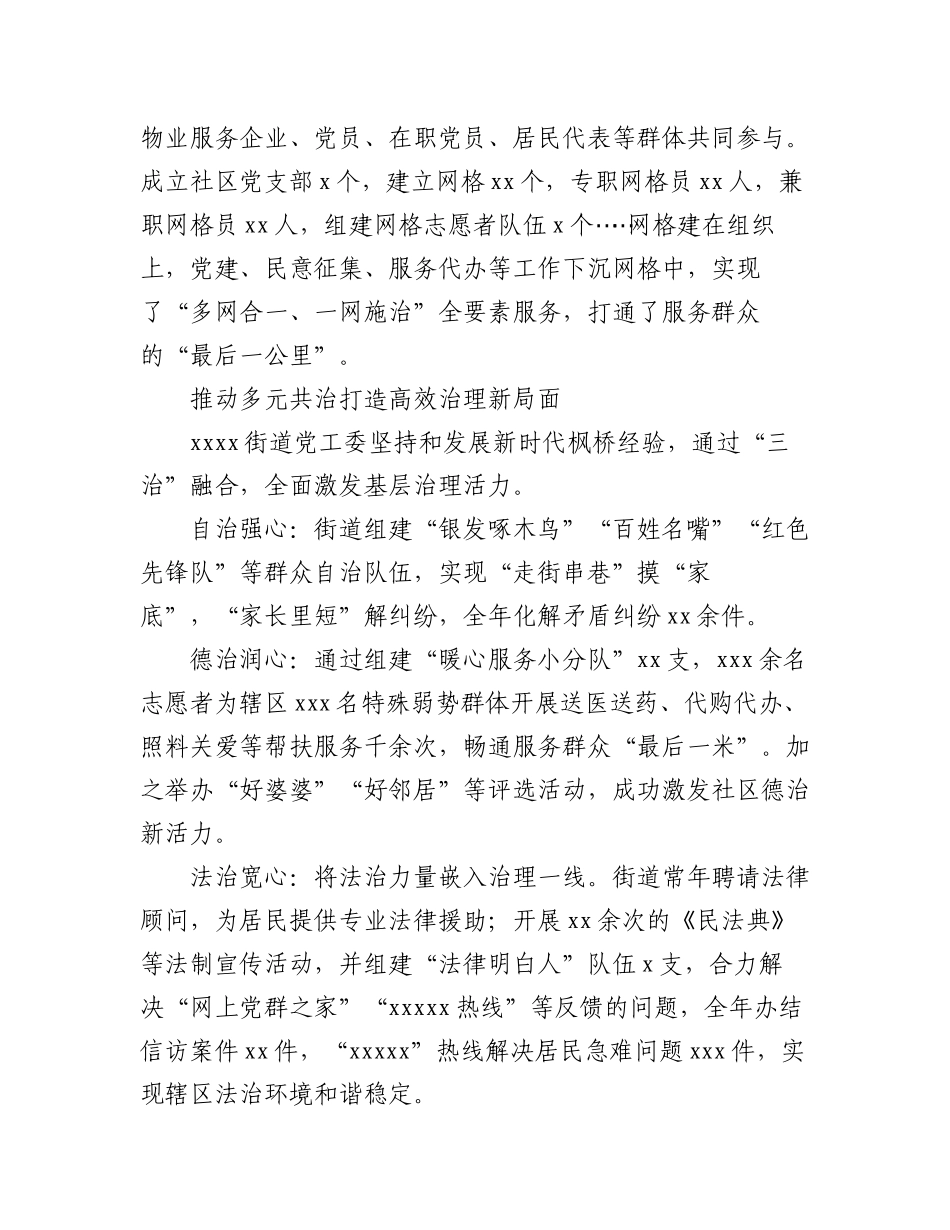 2023年基层党建工作经验交流、工作总结材料汇编（17篇）.docx_第2页