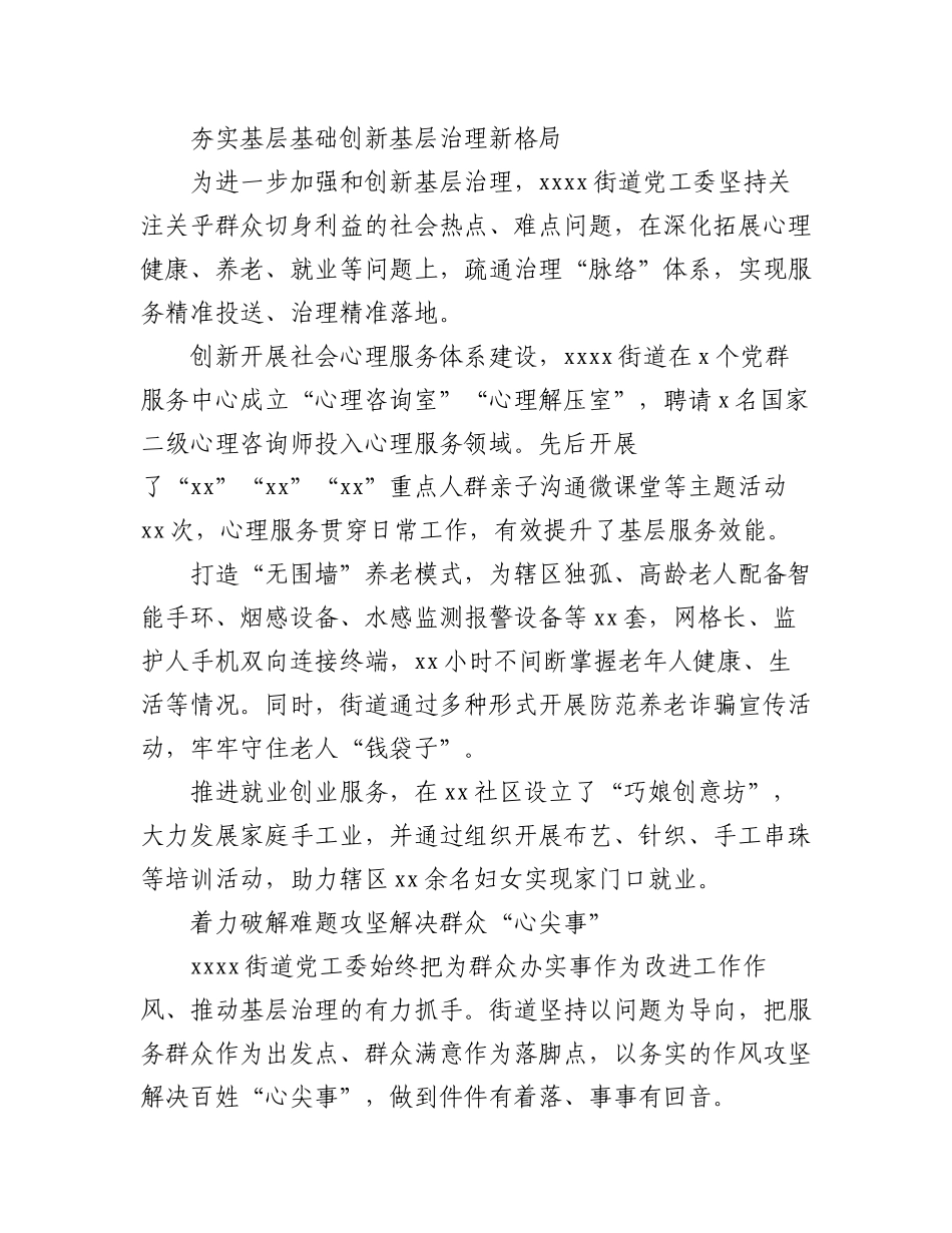 2023年基层党建工作经验交流、工作总结材料汇编（17篇）.docx_第3页