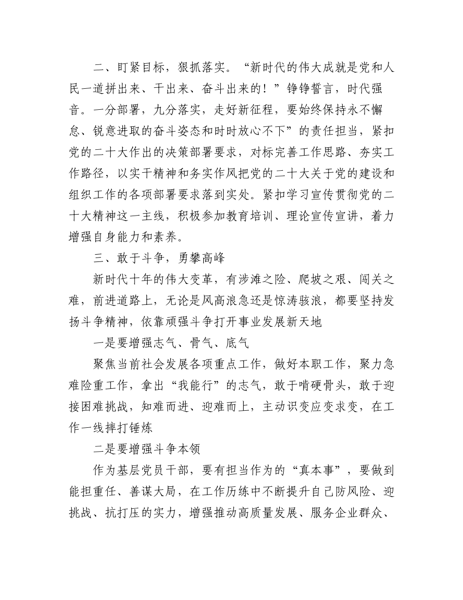 2023年学习党的二十大报告研讨材料3篇.docx_第2页