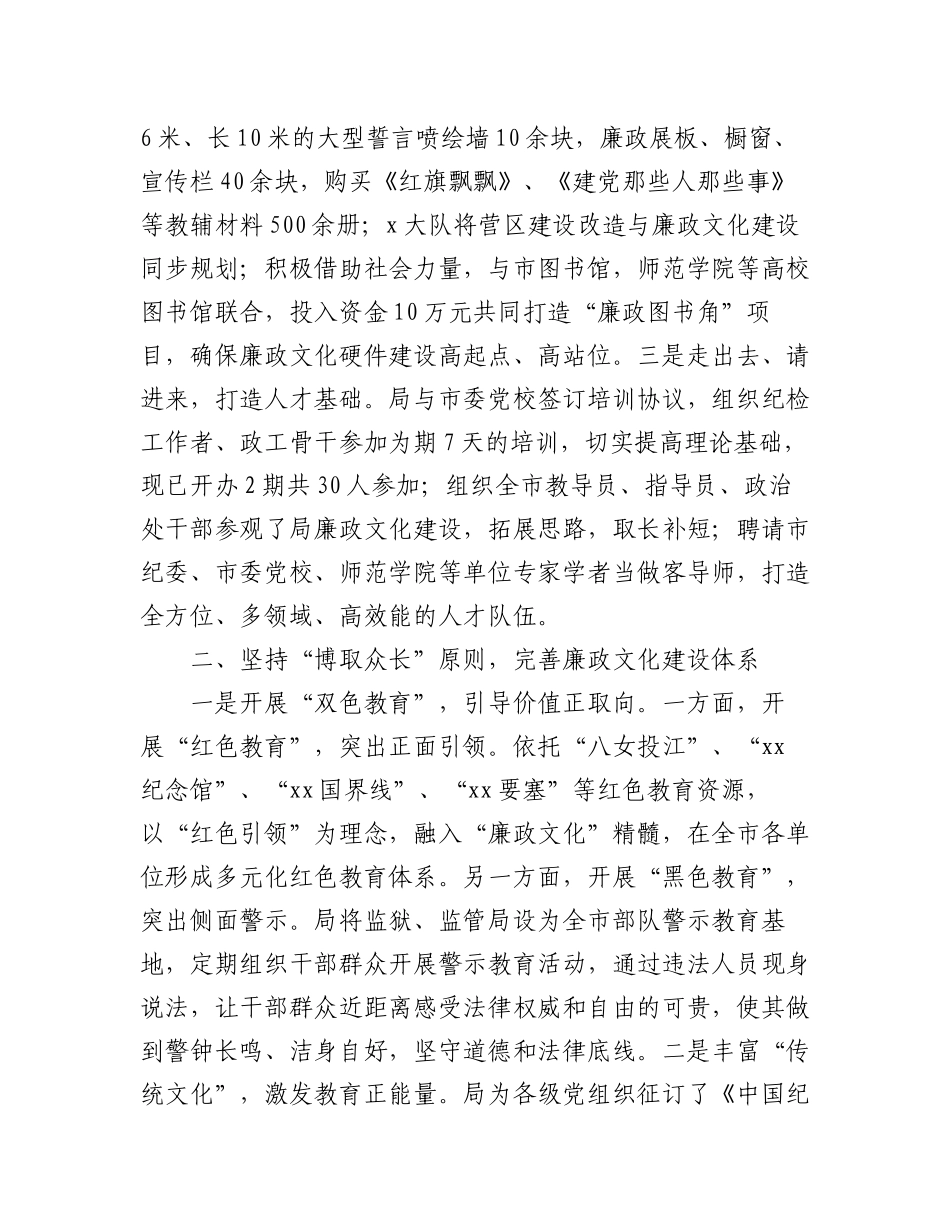 2023年廉政文化建设经验交流材料汇编（3篇）.docx_第2页