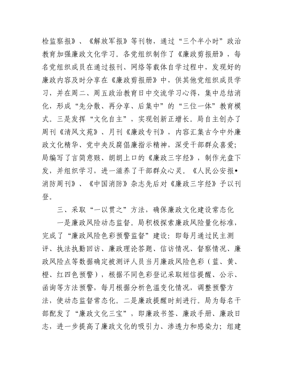 2023年廉政文化建设经验交流材料汇编（3篇）.docx_第3页