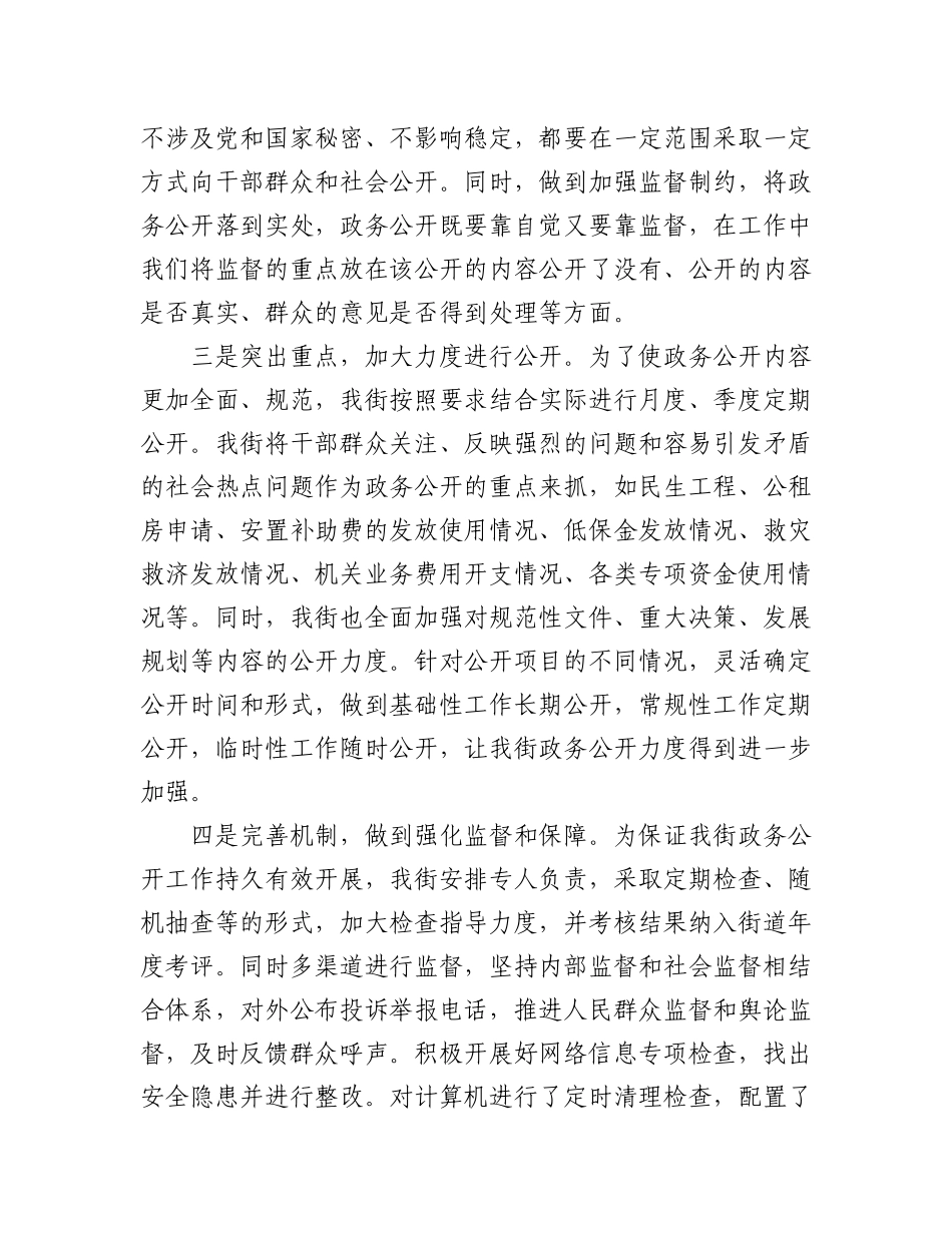 2023年政务公开经验交流材料汇编（5篇）.docx_第3页