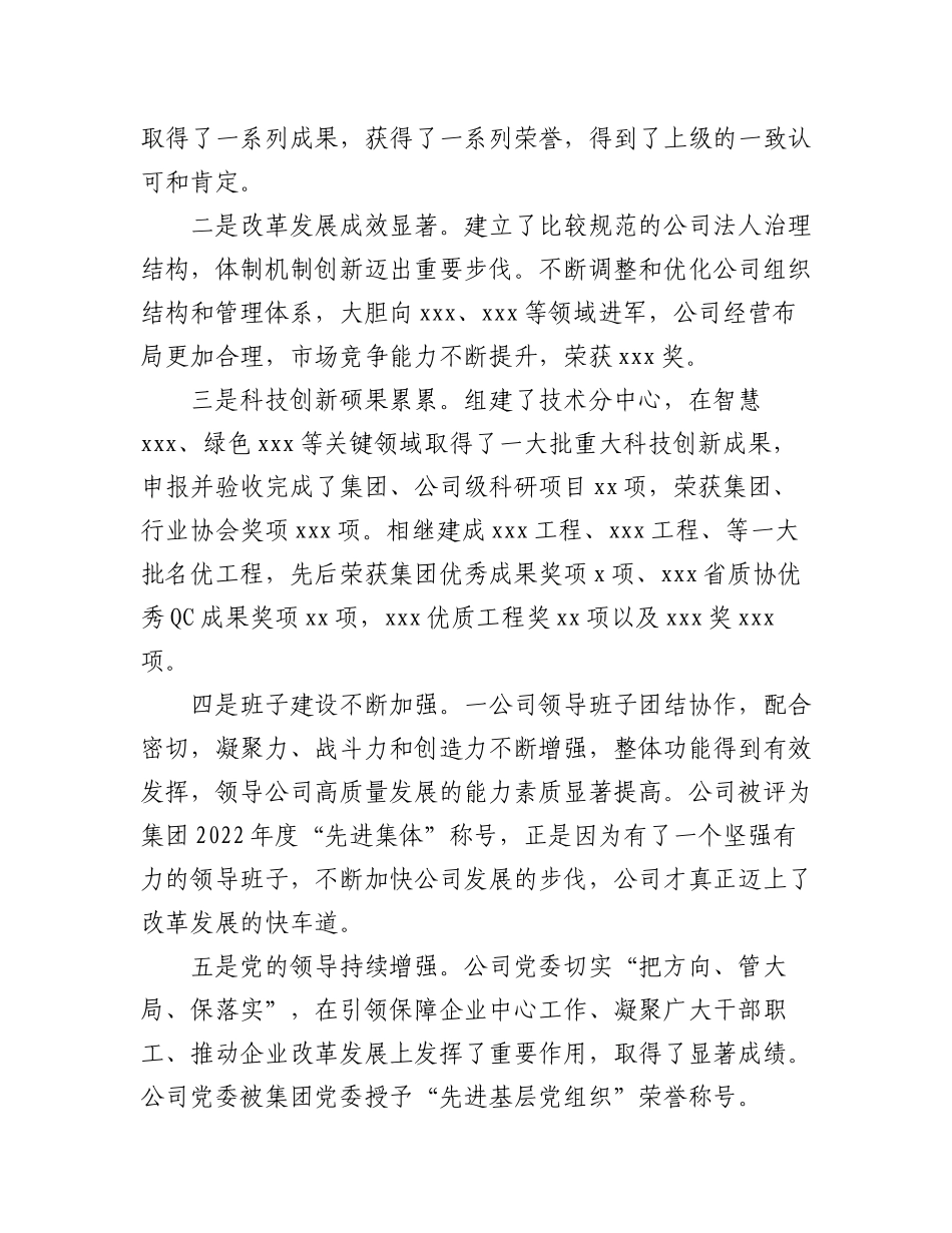 2023年在党员大会上的讲话、发言材料汇编（4篇）.docx_第2页