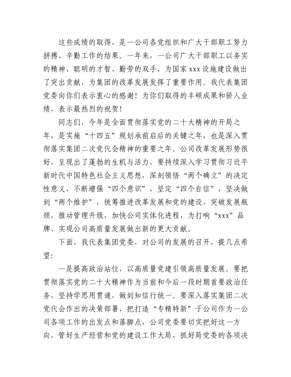 2023年在党员大会上的讲话、发言材料汇编（4篇）.docx_第3页