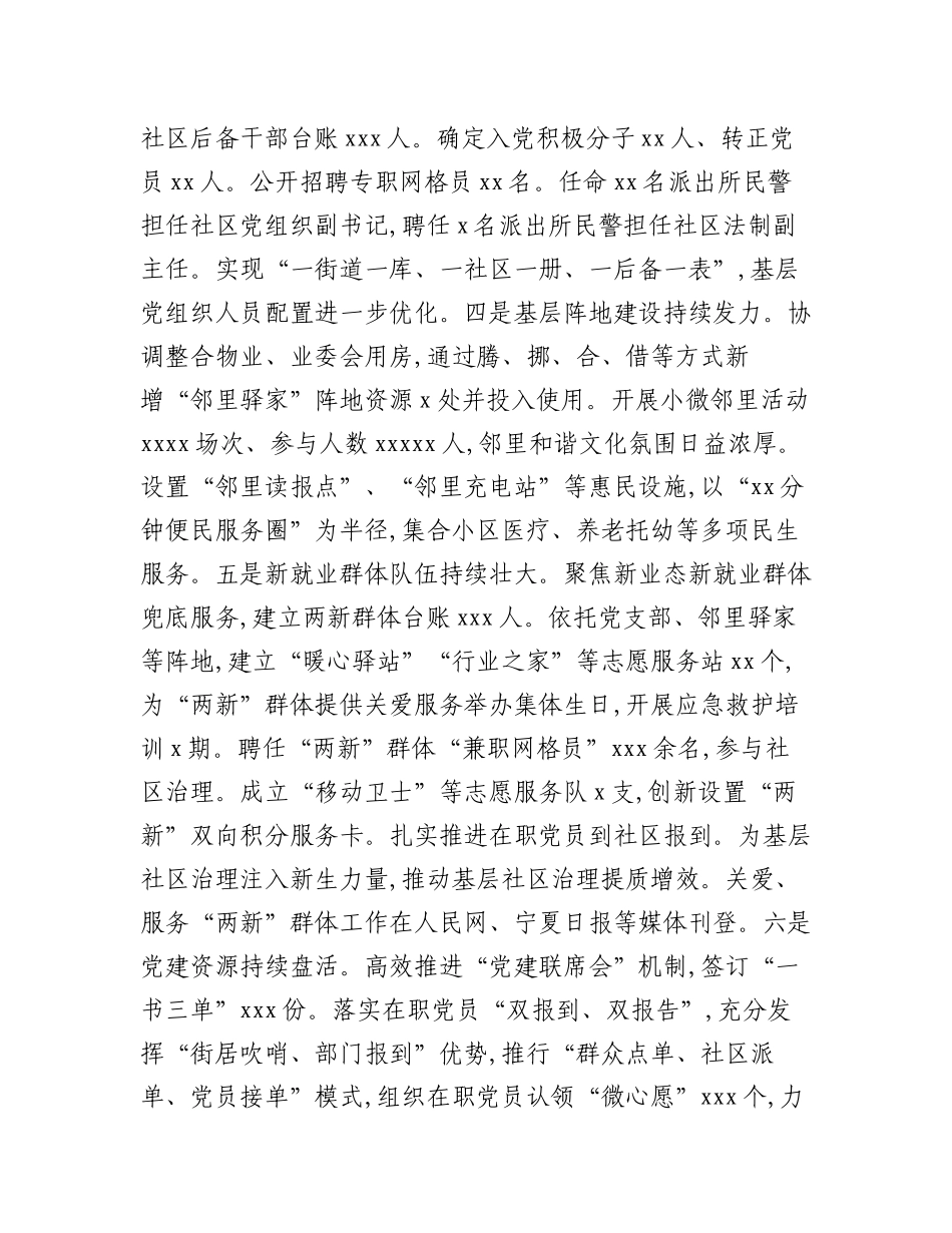 2023年工作总结及2024年工作安排汇编（5篇）.docx_第3页