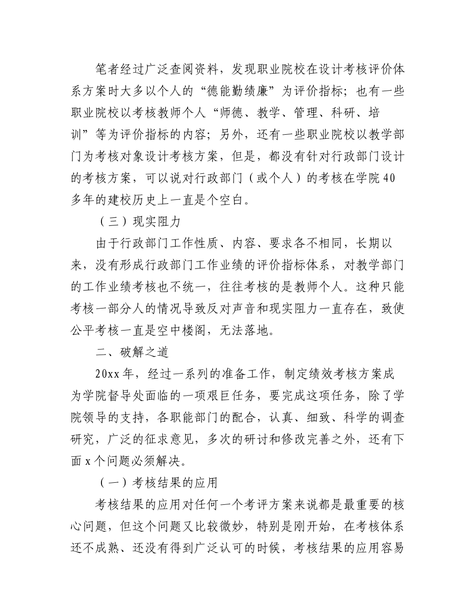2023年绩效考核管理案例研究报告材料（3篇）.docx_第2页