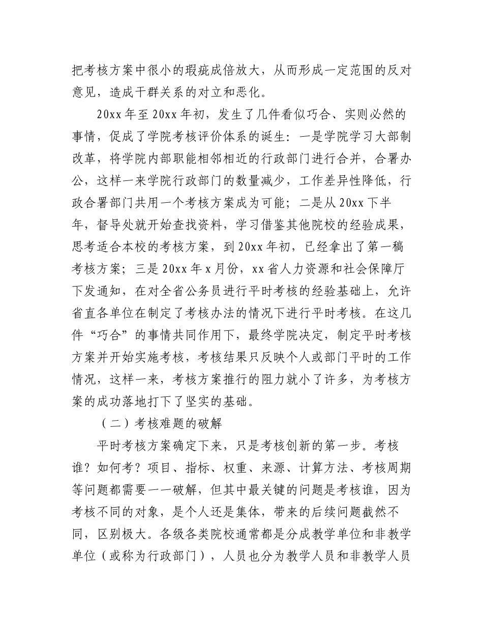 2023年绩效考核管理案例研究报告材料（3篇）.docx_第3页