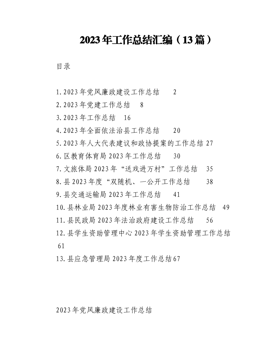 2023年工作总结汇编（13篇）.docx_第1页