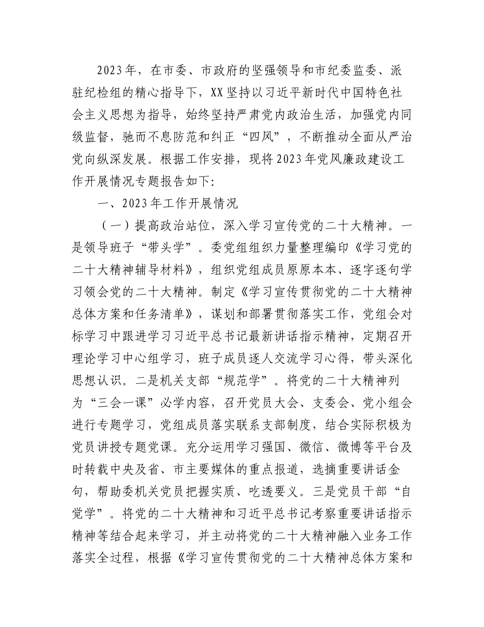 2023年工作总结汇编（13篇）.docx_第2页