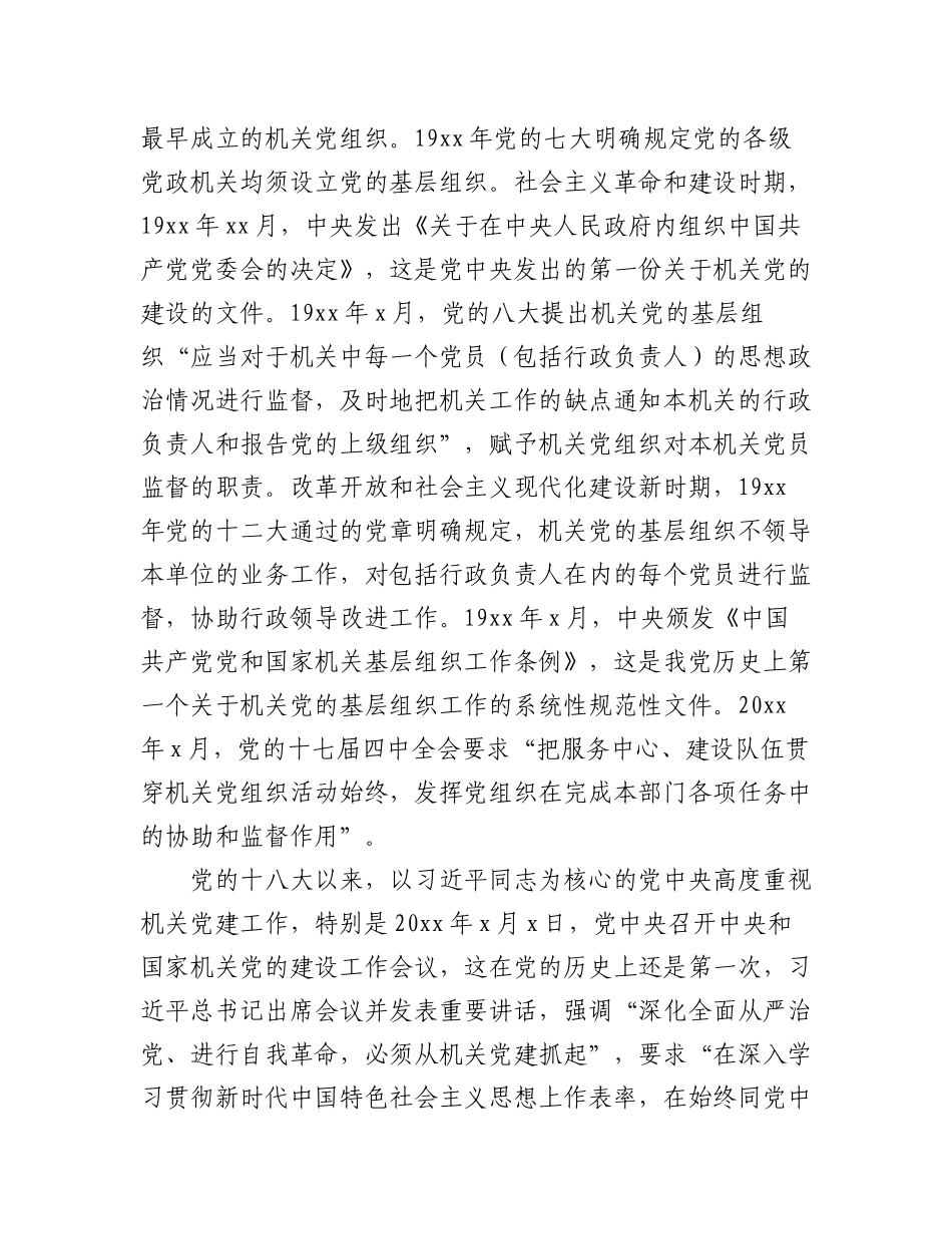 2023年廉政党课讲稿材料汇编（4篇）.docx_第2页