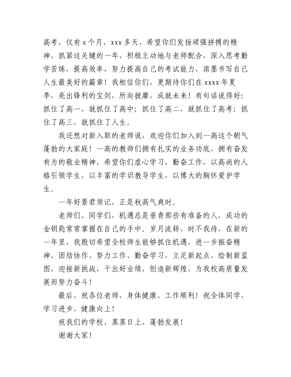 2023年校长在升旗仪式上的讲话材料汇编（4篇）.docx_第3页