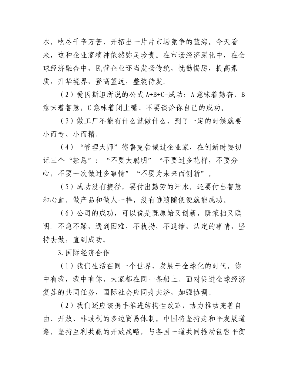 2023年申论材料金句——经济篇.docx_第3页