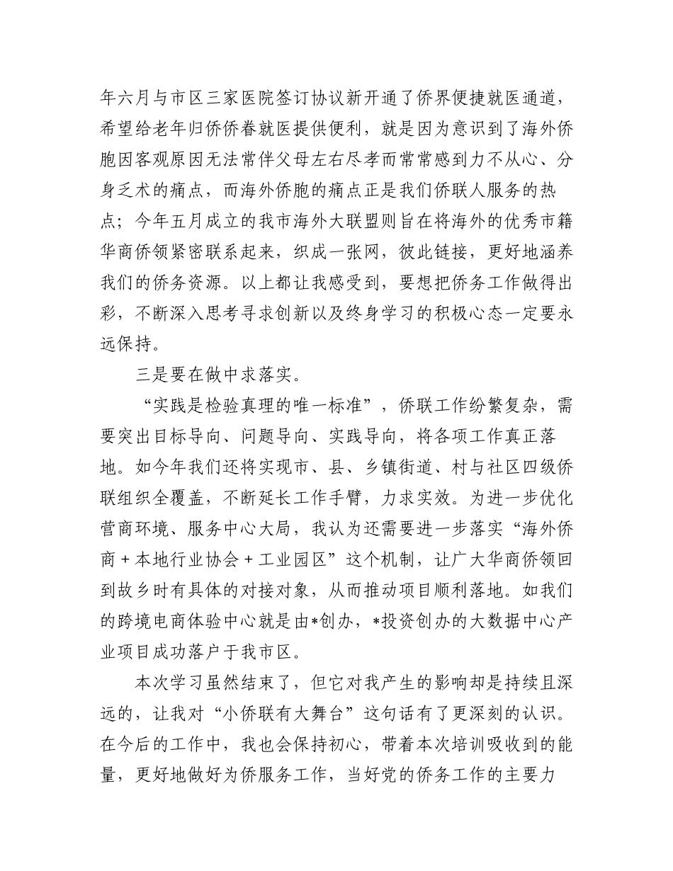 2023年结业仪式讲话材料汇编（4篇）.docx_第3页