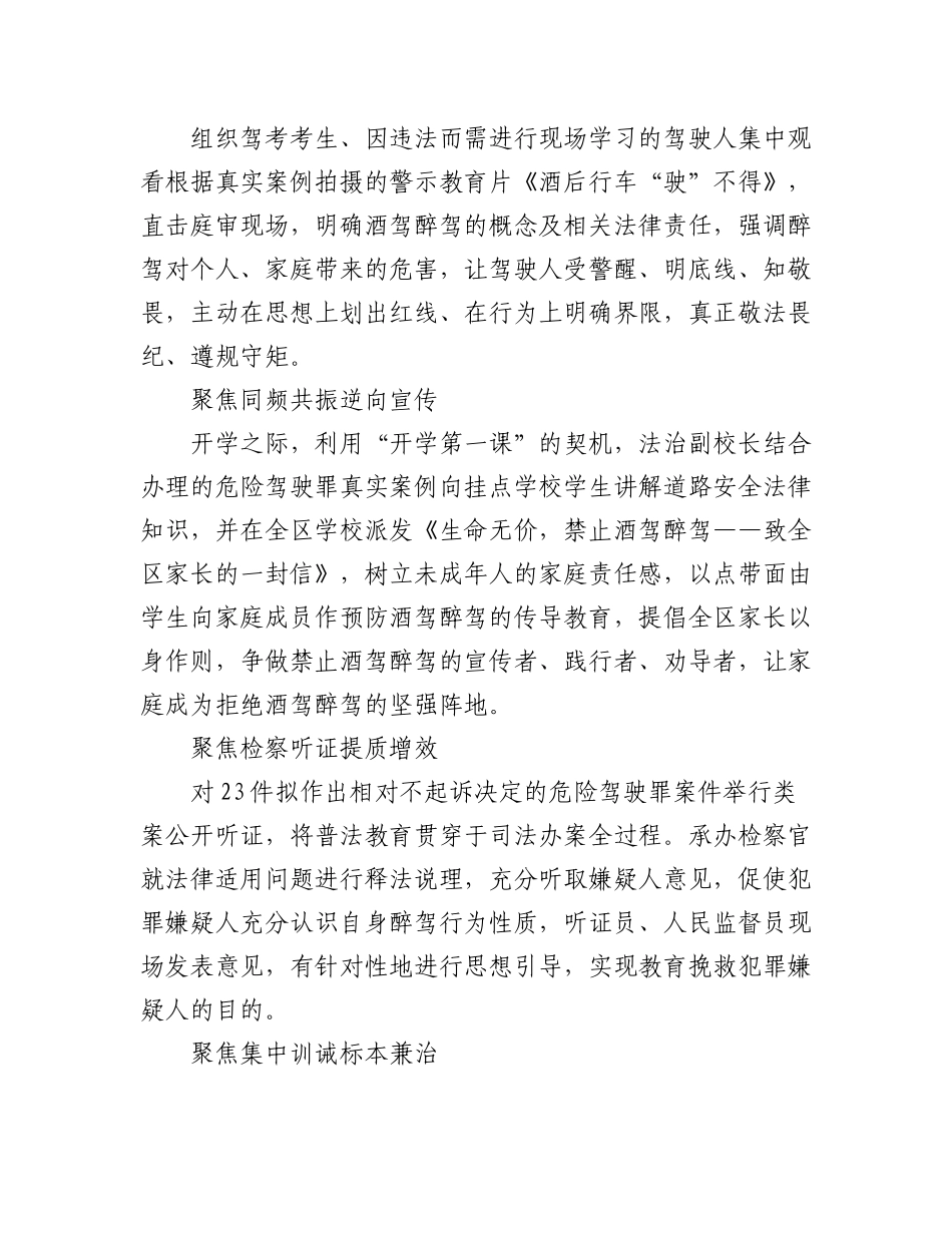 2023年酒驾醉驾工作政务信息、工作简报材料汇编（7篇）.docx_第2页