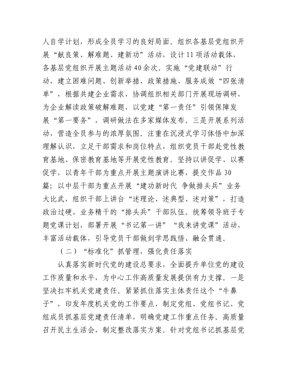 2023年度工作总结汇编（15篇）.docx_第3页