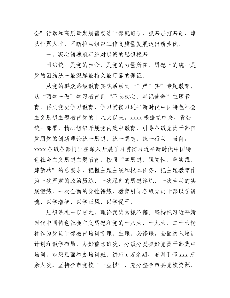2023年新时代xx组织工作综述材料（7篇）.docx_第2页