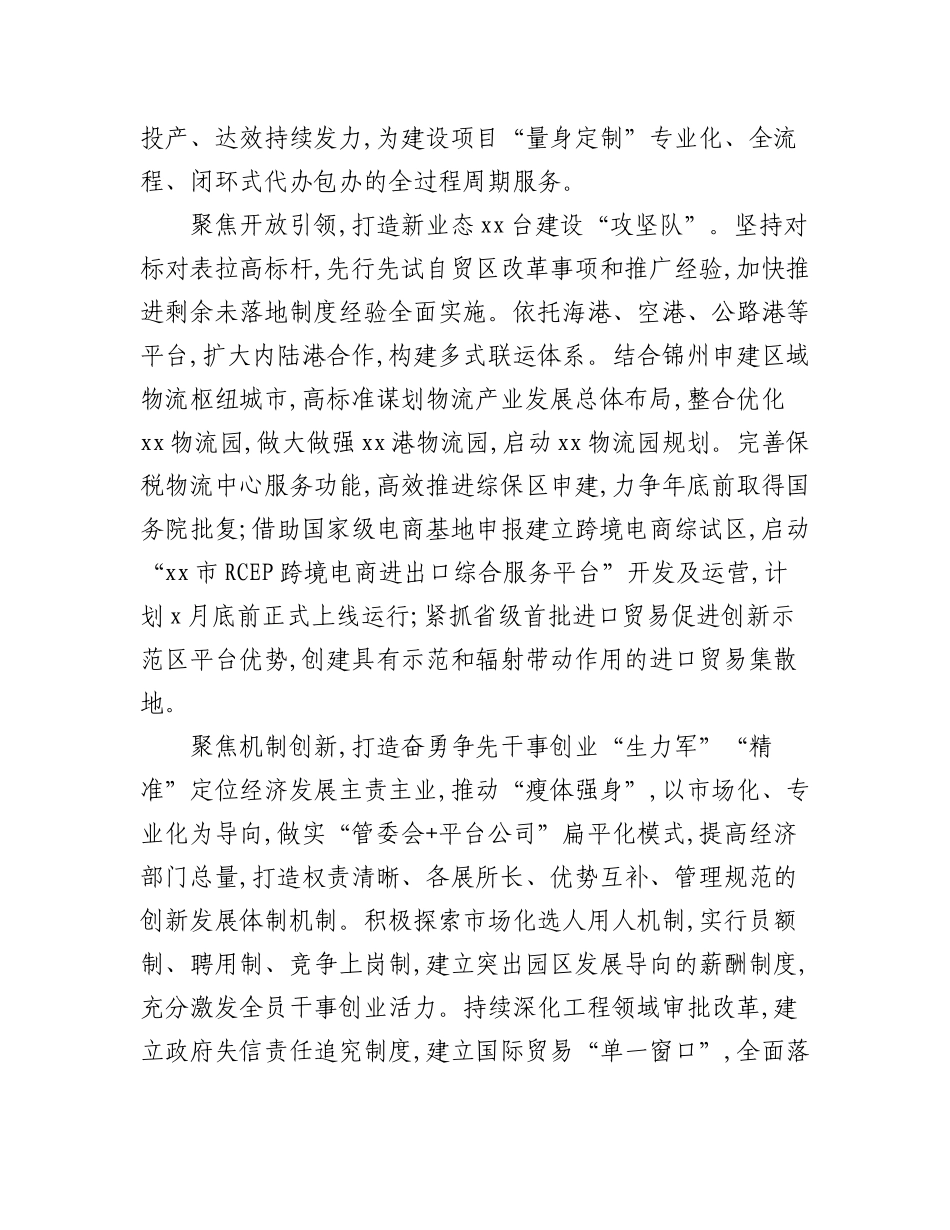 2023年领导干部访谈材料汇编（5篇）.docx_第2页