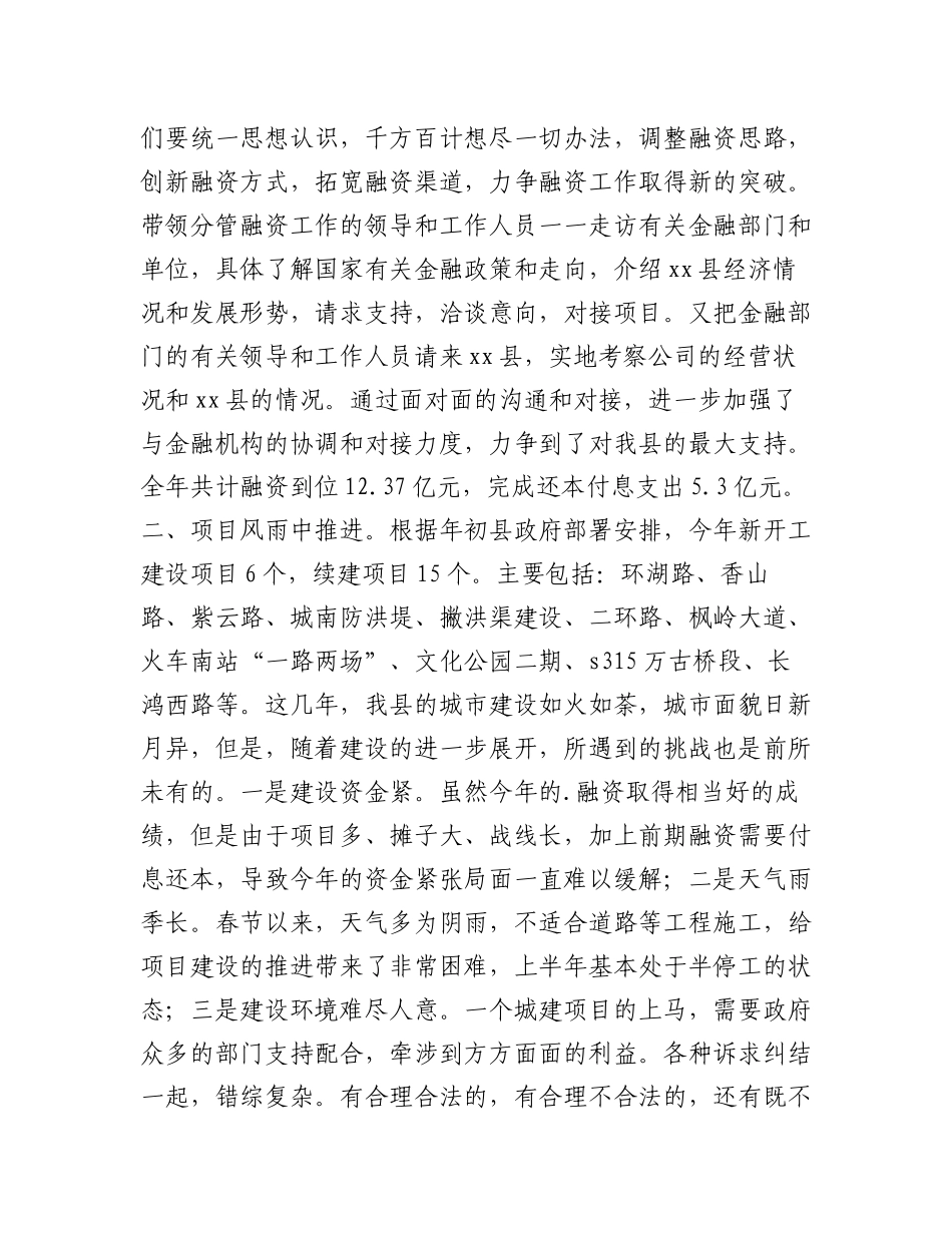 2023年（17篇）建投公司的年度工作总结.docx_第2页