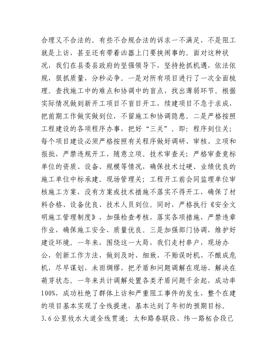 2023年（17篇）建投公司的年度工作总结.docx_第3页